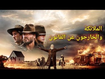 فيلم الغرب الأمريكي   الملائِكةُ والخارجونَ عنِ القانون   مترجم HD