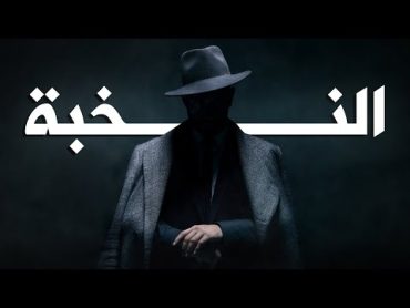 ماهي مهارات الشيطان؟ (النخبة)  قاسم