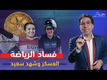 مصلحة الوطن وحكاية شهد سعيد بنت الجيش  !!