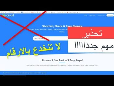 تحذير مهم جدا لازم تعرفه عن موقع اختصار الروابط cutsurl😱