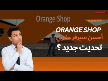 أحسن سيرفر سامب مغربي و عربي  Samp Wolfei City S1 4