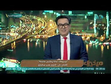 بسبب نشر فيديوهات مخلة.. القبض على البلوجر هدير عبد الرازق