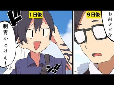 【漫画】タトゥー（刺青）を入れるとどんな生活になるのか？【マンガ動画】