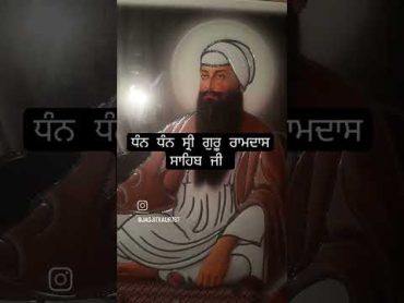 ਧੰਨ ਧੰਨ ਸ਼੍ਰੀ ਗੁਰੂ ਰਾਮਦਾਸ ਜੀ gurbani search youtube gurbani gurbaniwaheguru trending