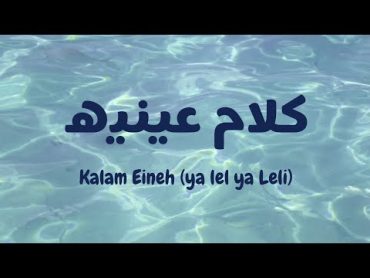 Kalam Eineh  ya lel ya leli  Sherine (latin lirik &  terjemahan) viral on tiktok