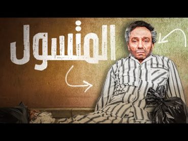 فيلم الزعيم عادل امام  المتسول  بجودة عالية HD كوميديا