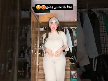 شكون غايحس بيه🫠