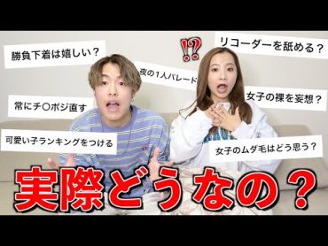 【女子厳禁】女子が知らない男子の秘密を暴露したら放送事故なったwwww