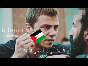 لقطات من مسلسل العهد على أغنية انادمي فلسطيني