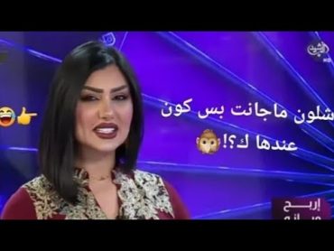 سجى الدليمي تسأل متصل عن عروسته وكلام غير لائق