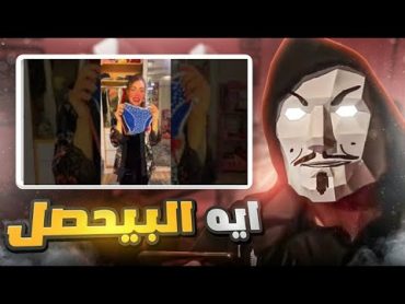 تحليل فيديوهات هدير عبد الرازق  انا مبعملش شلح الا في سياق عرض الهدوم  تجميعة شورتس MistaarV