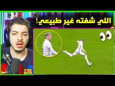 ردة فعلي على لاعب ريال مدريد فالفيردي ..! ( افضل وسط في العالم؟ )