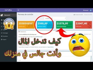 عااااجل..شرح موقع cut urls لإختصار الروابط والربح منه بسعر مرتفع 10 اضعاف وشرح استراتيجية الربح منه