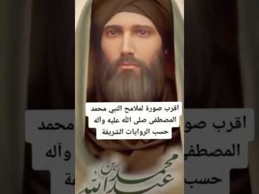 صورة الرسول صلى الله عليه وسلم محمد