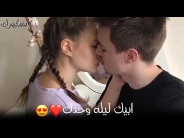 حالات واتس اب حب للعشاق💋بوسه يمه يخبلونه وعشق وغرام🙊رومانسية 2020😍