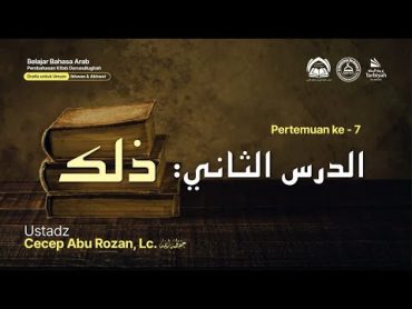 [LIVE] Pertemuan Ke7 الدرس ا الثا ني : ذلك  Ustadz Cecep Abu Rozan, Lc. حفظه الله