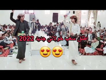 جديد وحصري  سعب خولاني للشبل عبد المجيد توام 😍😍