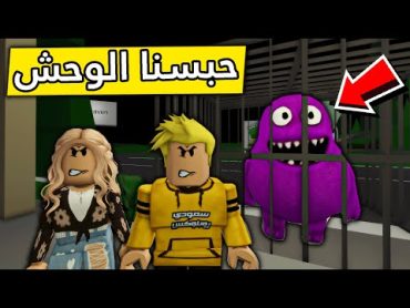 عائلة روبلوكس 342  عرفنا حقيقة وحش الحلوى 😱🔥