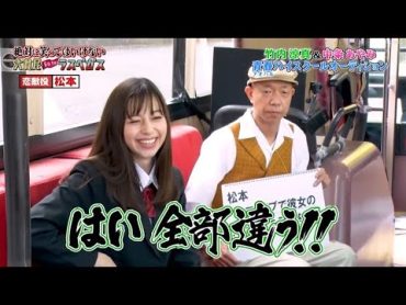 【ガキの使い】「浜田雅功ｘ松本人志」🌞🌞🌞『はい全部違う!!』