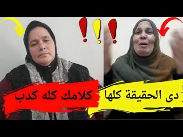 اول ظهور لوالدة الزوجة بعد فيديو زوجه تـ ـضــ ـرب حماتها بالشرقيه يوميات عبده