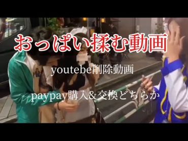 胸揉み動画（宣伝）