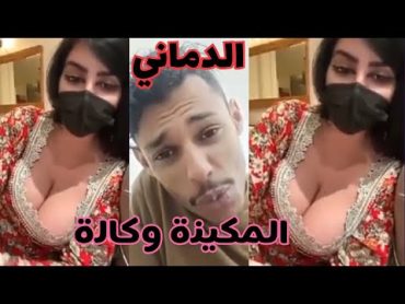 ‏الدماني مع ابو شعنون ‏وضع المكينة وكالة شاهد ‏بث مباشر واستمتع