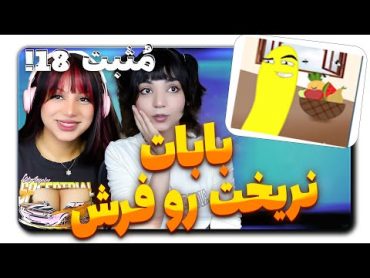 ❌مثبت 18❌چص نمک تایم سم اینستاگرامی!