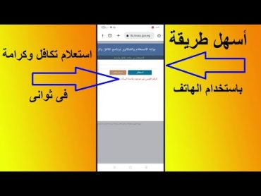 اسهل طريقة استعلام تكافل وكرامة بالموبايل عن طريق الرقم القومى I استعلام تكافل وكرامة بالرقم القومى