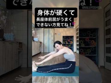 初心者向け【長座体前屈ができるようになる方法教えます！】 ヨガ