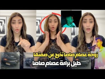 زوجة عصام صاصا تخرج عن صمتها عصام  بيعيط كل يوم  عاوزين ٥ مليون جنيه عصام مش معاه فلوس وهو مظلوم