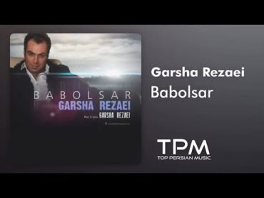 Garsha Rezaei  Babolsar (گرشا رضایی  بابلسر)