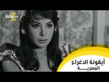 فنانة مصرية اشتهرت بأدوار الاغراء وانتهت حياتها بمأساة (ناهد شريف)