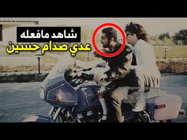 شاهد مافعله عدي صدام حسين مع قناة الجزيرة وكيف قطر تردها للعراق !!