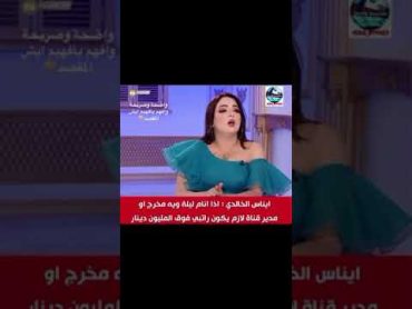 فضيحه إيناس الخالدي