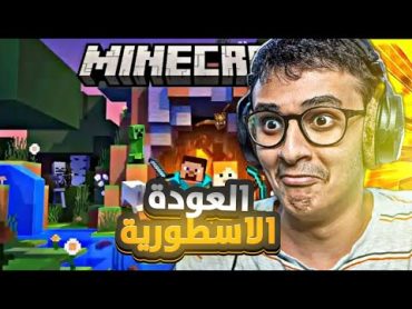 ماين كرافت 1  : العودة من الصفر + بناء بيت 🏡 !!! .