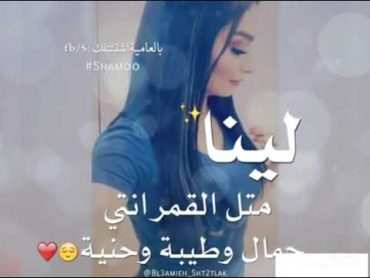 اسم ( لينا ) حالات وتس اب رووعة مع اجمل الصور والاغاني والتصاميم