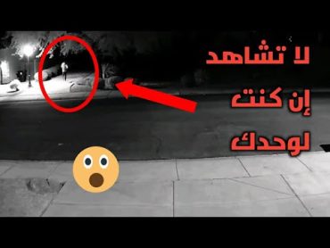 مقاطع مخيفة جدا😱(مخيف ومرعب)😱اقوى مقاطع رعب حقيقية🤐فيديوهات حقيقية