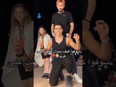 خوف لين ع انس الشايب 💔😭 لايك اشتراك صرنا 300 الف شكرن 🥰🥰