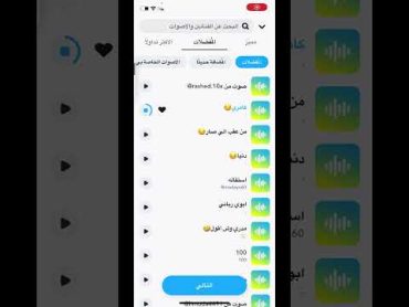 اصوات سناب شات