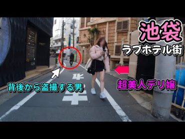 【まさか】平日昼間の池袋でありえない光景に遭遇 ikebukuro