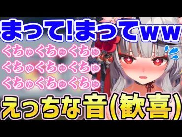 アイドルの配信で流しちゃダメな音が流れ喜ぶ沙花叉クロヱ【ホロライブ/切り抜き】