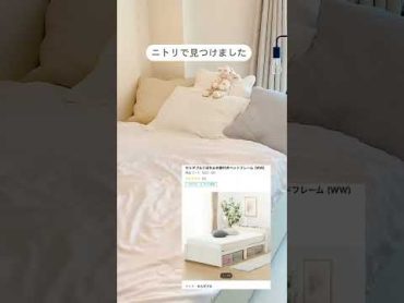 収納少ない人必見！このベット最強です💪ベッド　収納　収納術　ニトリ ニトリ購入品