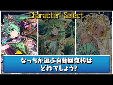 自動回復必須の灼熱チャレンジだと！？あのキャラを使います【パズドラ】