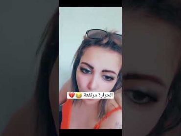 امل سالم تقصف الزميطه 💔😂