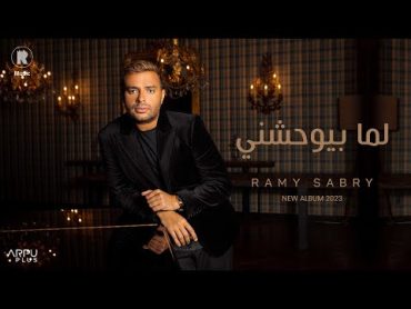 Ramy Sabry  Lama Bywhashny [Official Lyrics Video]  رامي صبري  لما بيوحشني