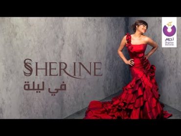 Sherine  Fe Leila (Official Lyric Video)  شيرين  في ليلة  كلمات