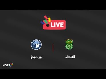 🚨 مباشر  دوري Nile: مباراة الاتحاد ضد بيراميدز