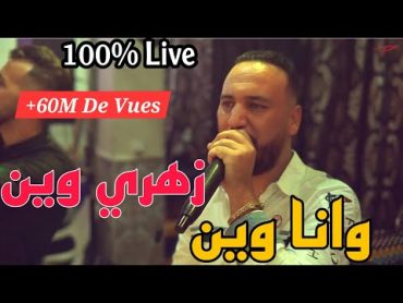 Zahri Win Wana Win  Bilel Tacchini Live ( زهري وين و انا وين ) Cover Amoune Talens