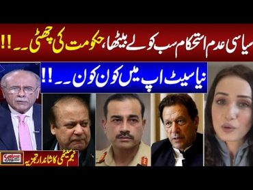 Technocrats will lead Pakistan if government changes: Fitch  Najam Sethi Analysis  Samaa TV