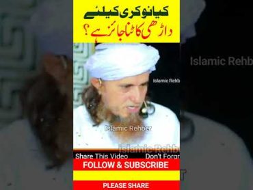 کیا نوکری کیلئے داڑھی کاٹنا جائز ہے ؟ islamicrehber